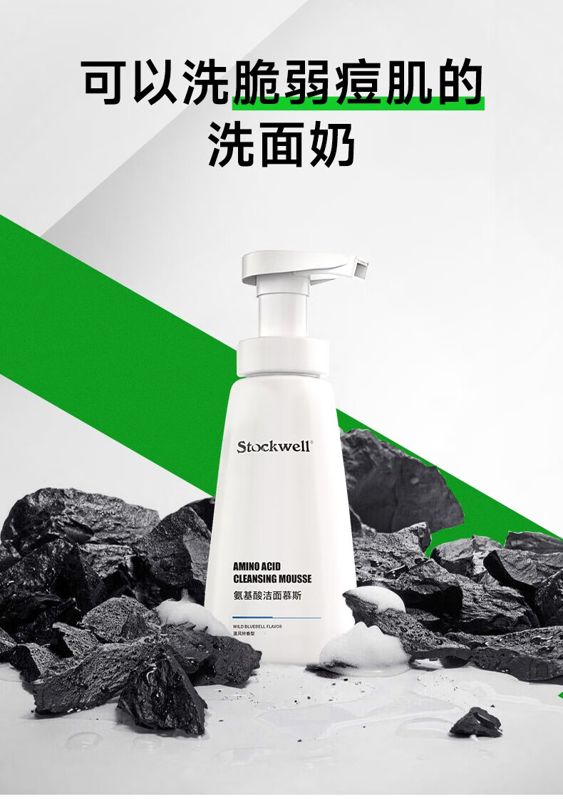 氨基酸潔面慕斯 氨基酸洗面奶