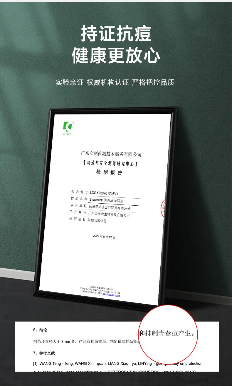 克威爾洗面奶 stockwell