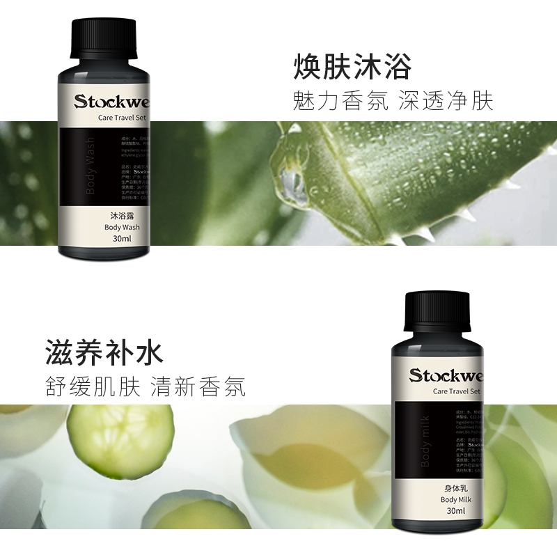 克威爾旅行洗護套裝 stockwell
